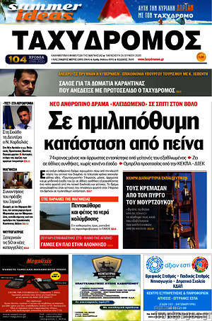 Πρωτοσέλιδο Ταχυδρόμος