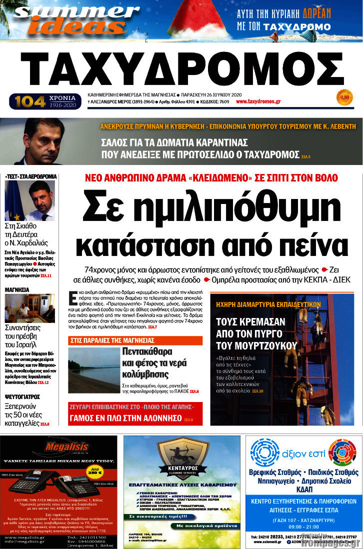 Ταχυδρόμος