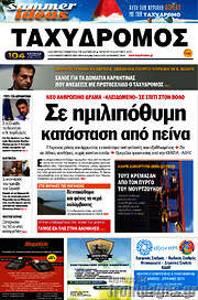 /Ταχυδρόμος