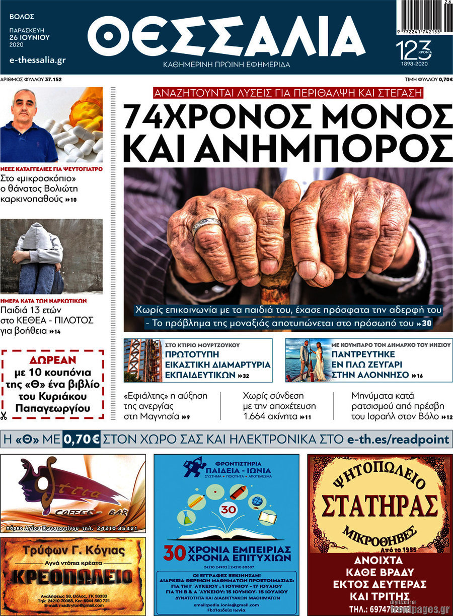 Θεσσαλία