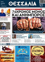 /Θεσσαλία