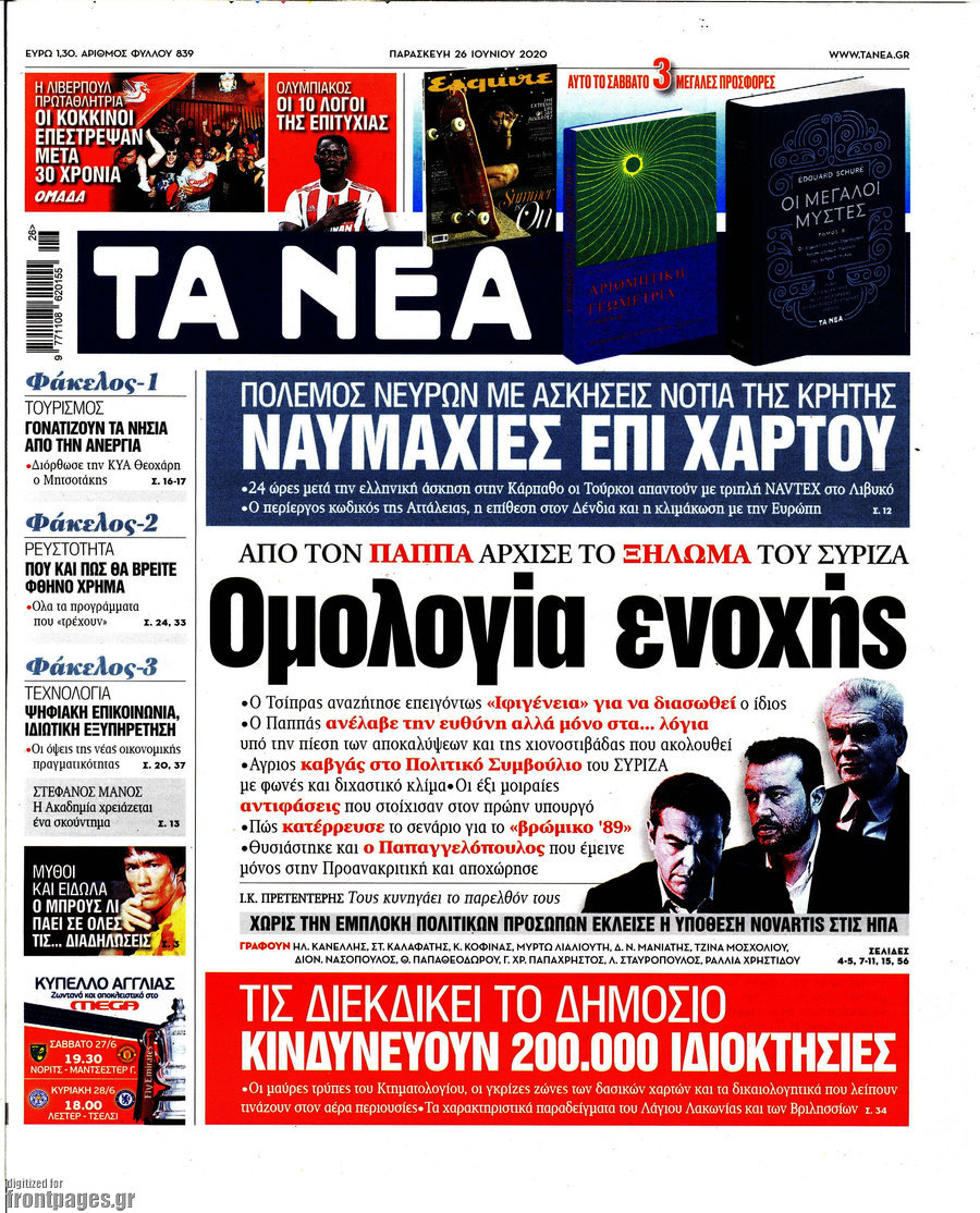 Τα Νέα