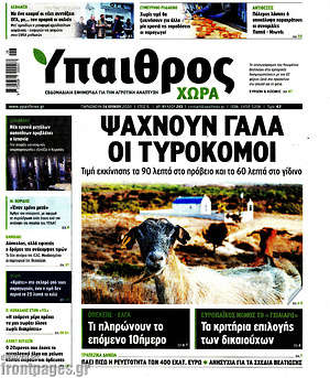 Πρωτοσέλιδο Ύπαιθρος
