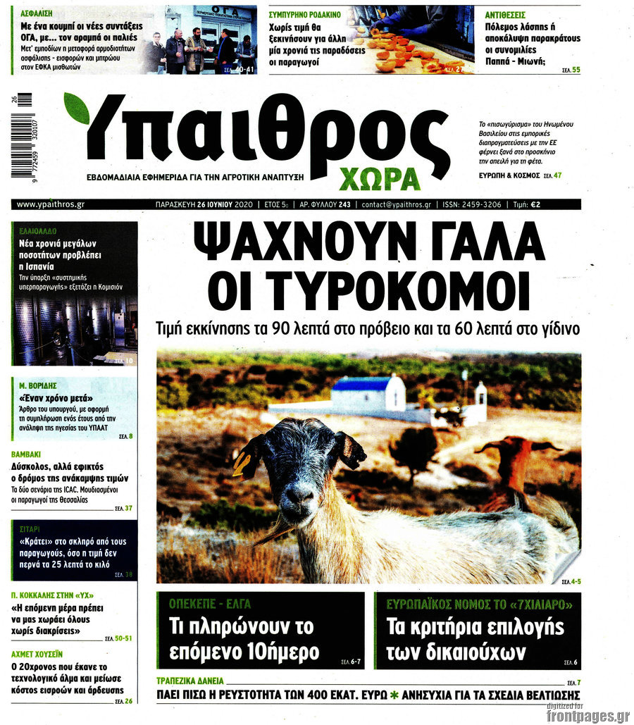 Ύπαιθρος