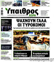/Ύπαιθρος