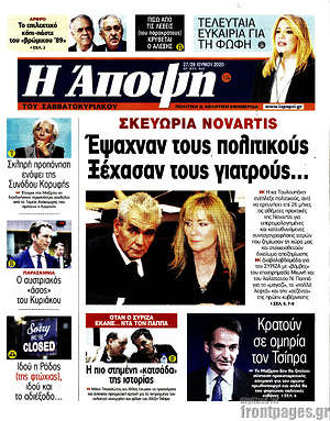 Πρωτοσέλιδο εφημερίδας Άποψη - protoselida