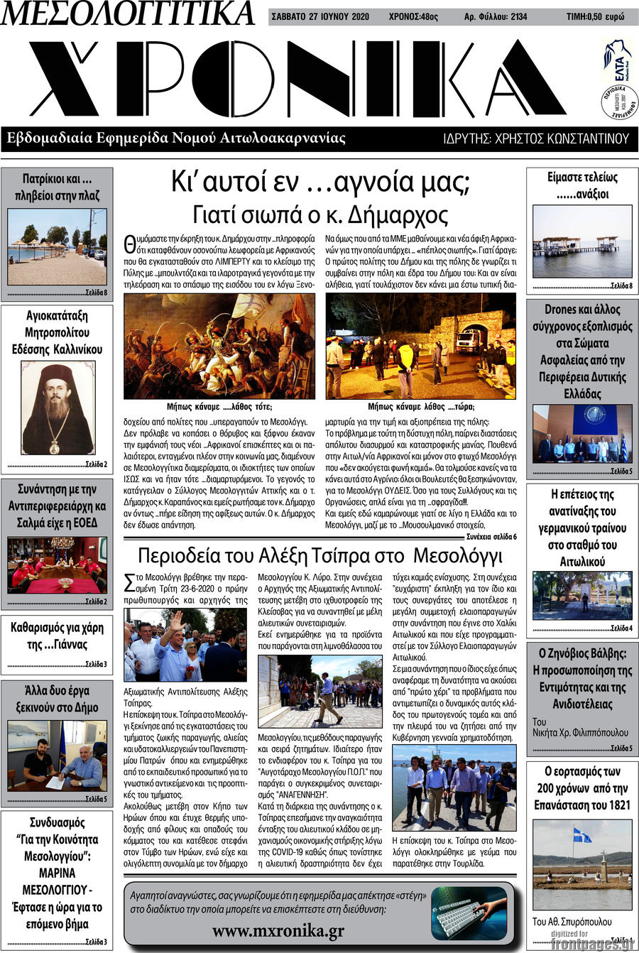 Μεσολογγίτικα Χρονικά