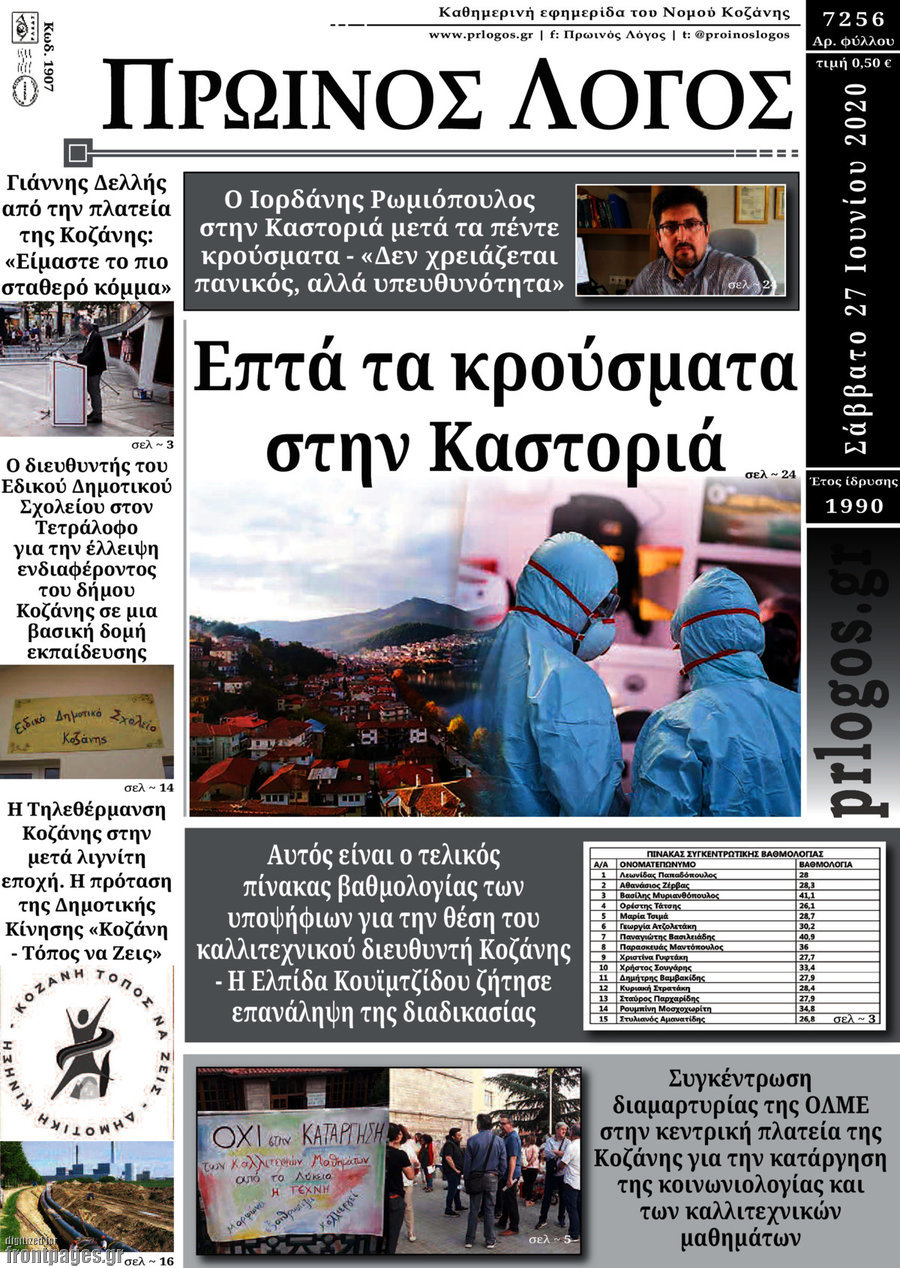 Πρωινός Λόγος