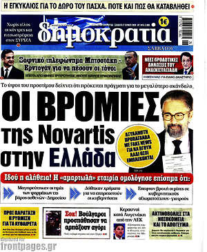 Δημοκρατία: Οι βρομιές της Novartis στην Ελλάδα