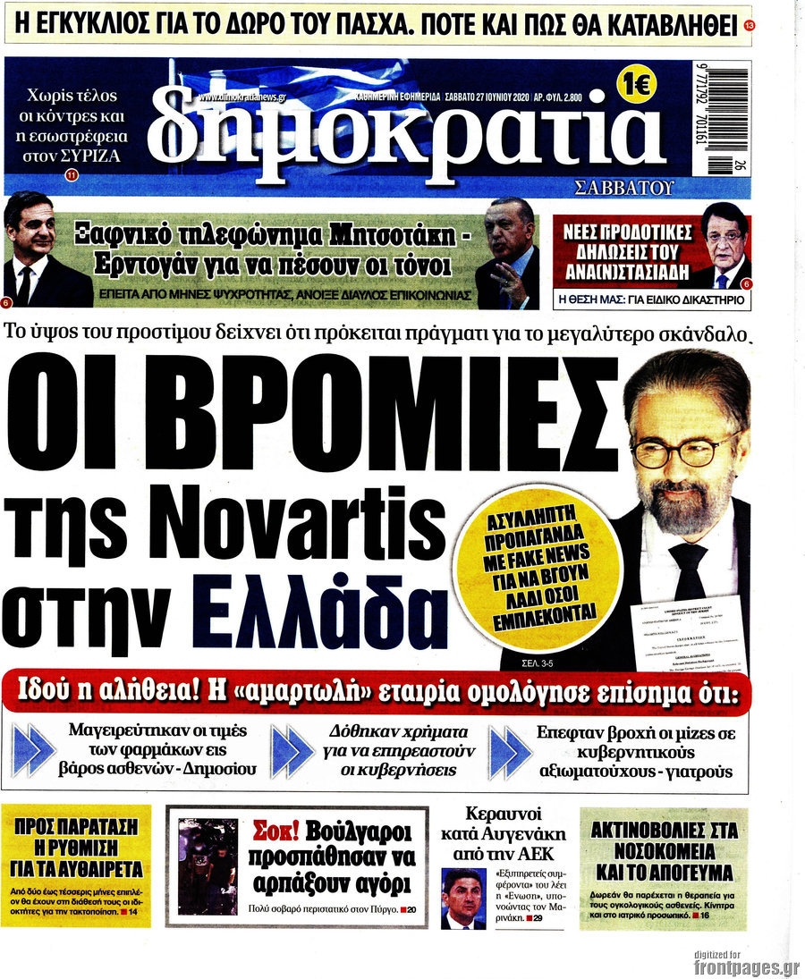 Δημοκρατία