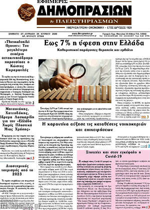 Πρωτοσέλιδο Εφημερίς Δημοπρασιών