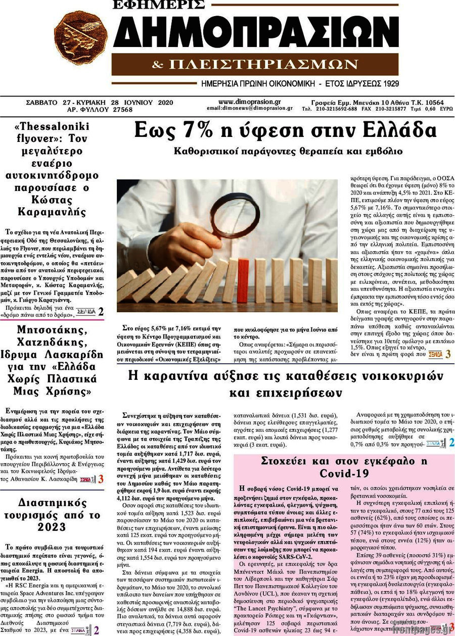 Εφημερίς Δημοπρασιών