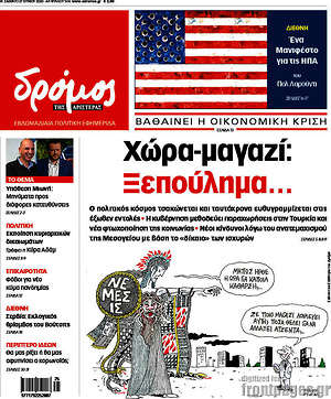 Πρωτοσέλιδο εφημερίδας Δρόμος της Αριστεράς - protoselida