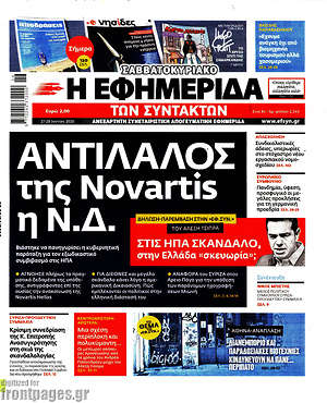 Η εφημερίδα των συντακτών: Αντίλαλος της Novartis η Ν.Δ.
