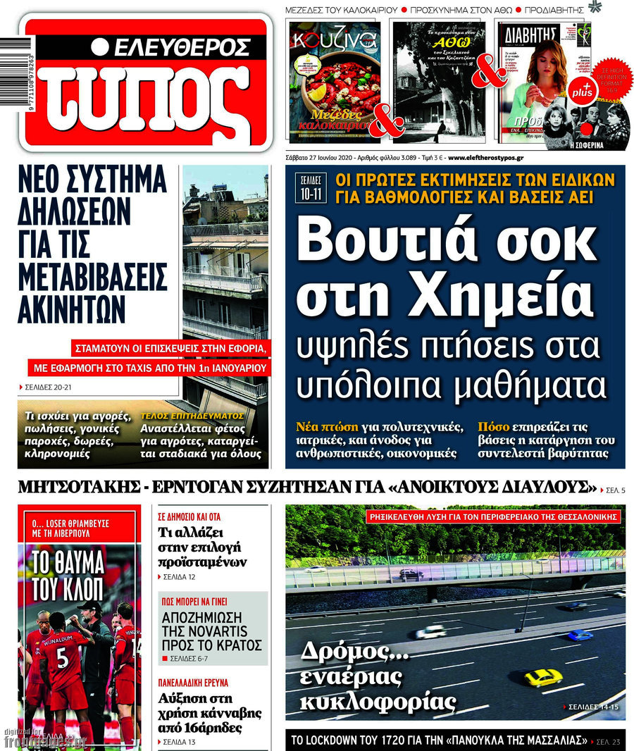 Ελεύθερος Τύπος