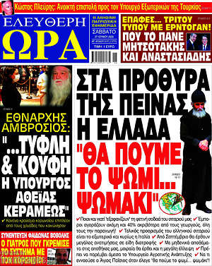 Πρωτοσέλιδο εφημερίδας Ελεύθερη ώρα - protoselida