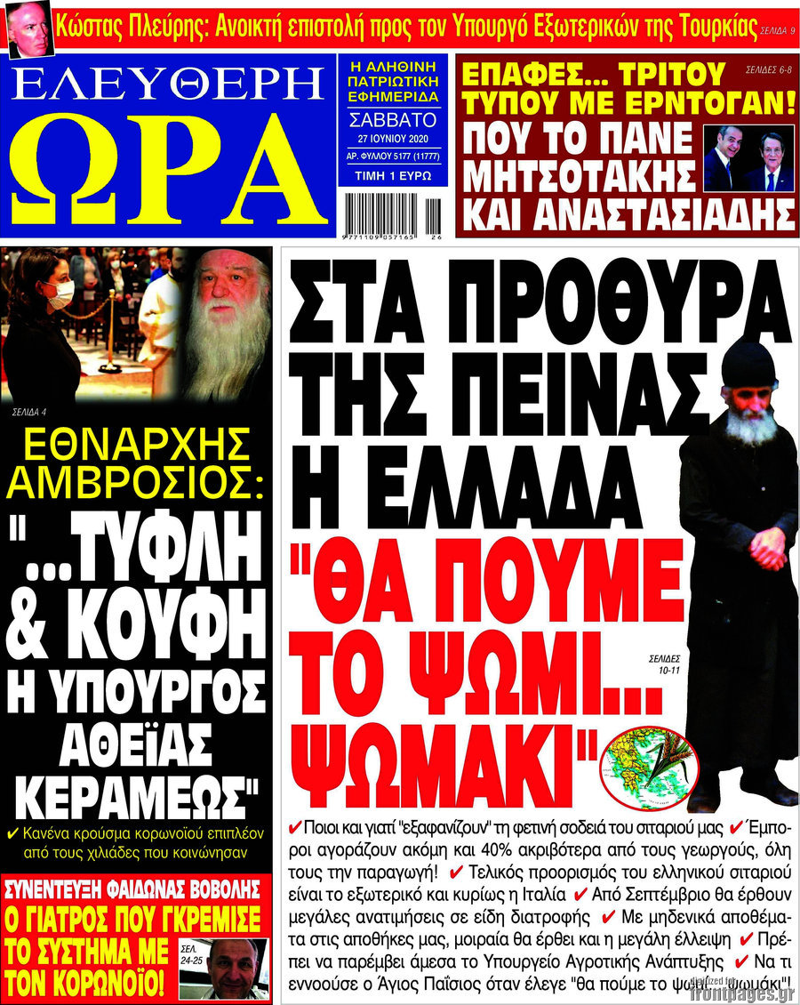 Ελεύθερη ώρα