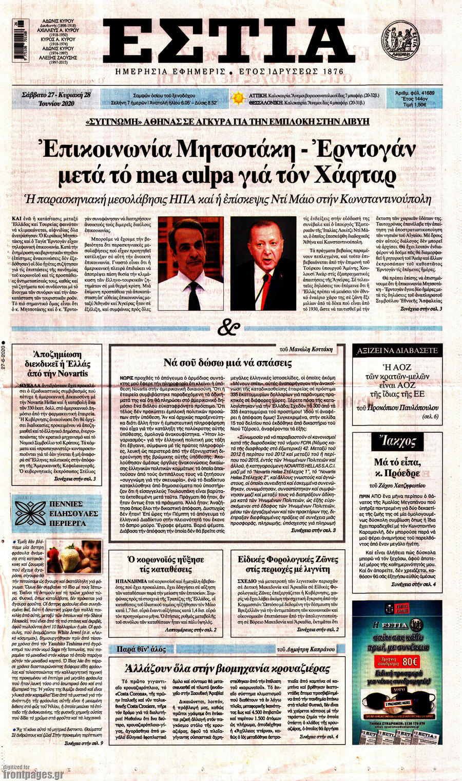 Εστία