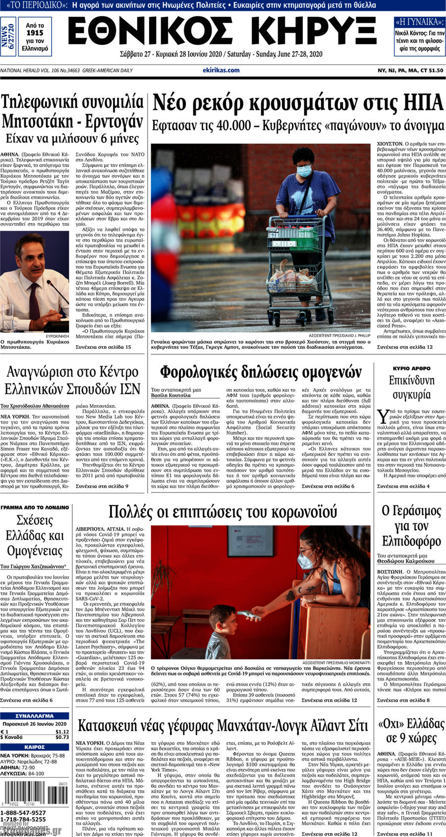 Εθνικός Κήρυξ