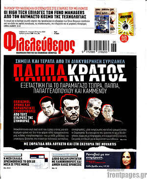 Φιλελεύθερος: Παππακράτος