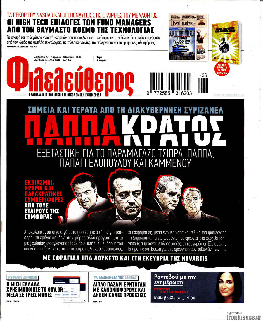 Φιλελεύθερος
