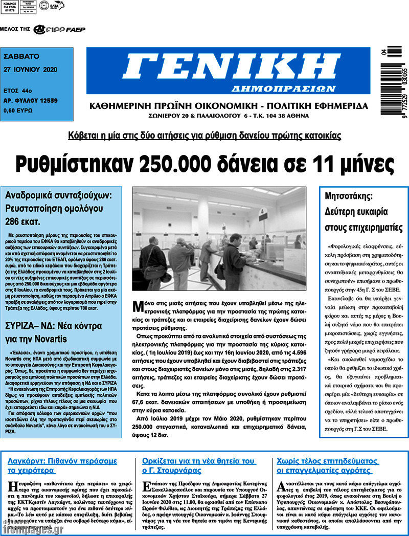 Γενική Δημοπρασιών