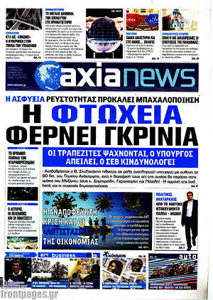 Πρωτοσέλιδο Η Αξία