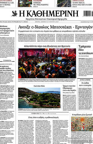 Η Καθημερινή: Άνοιξε ο δίαυλος Μητσοτάκη - Ερντογάν
