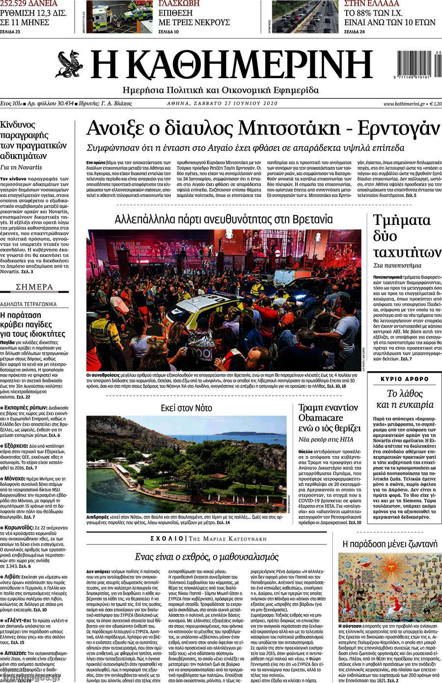 Η Καθημερινή