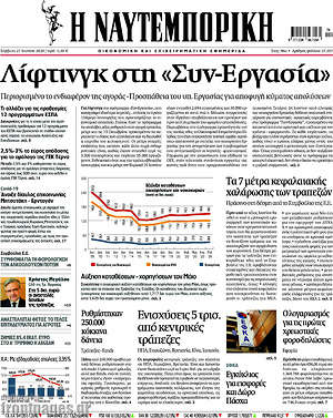 Η Ναυτεμπορική: Λίφτινγκ στη "Συν-Εργασία"