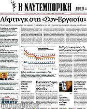 /Η Ναυτεμπορική