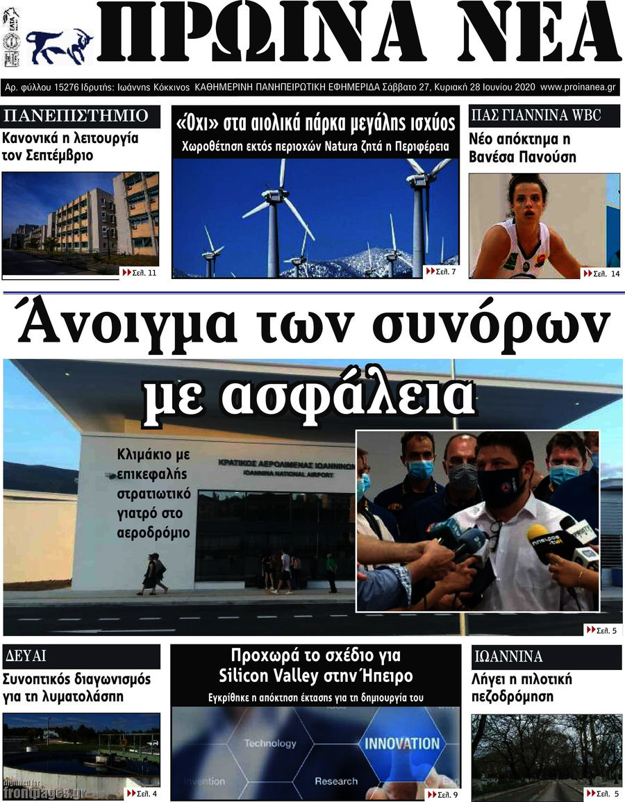 Πρωινά νέα