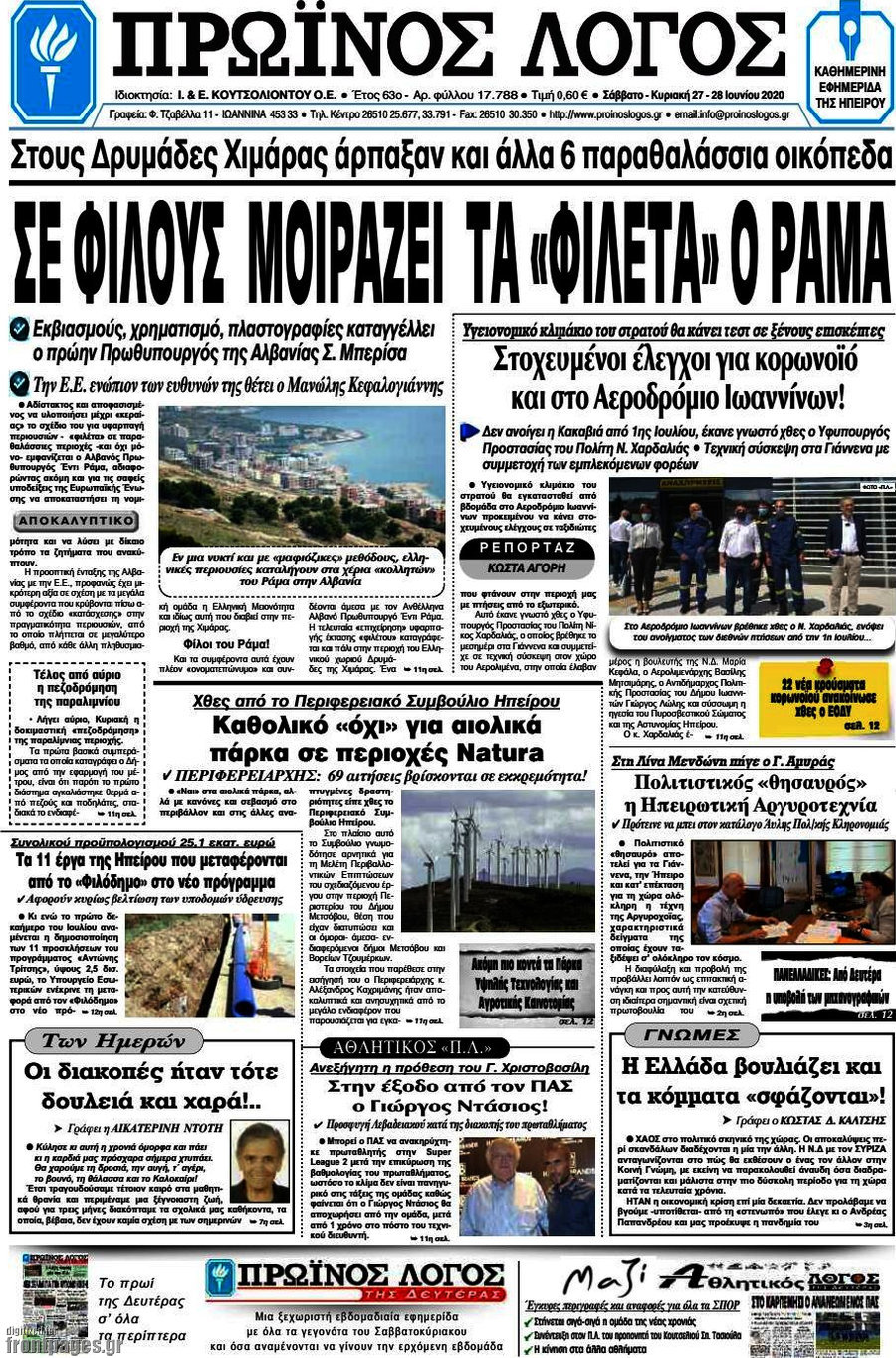 Πρωινός Λόγος