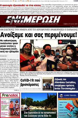 Πρωτοσέλιδο Ενημέρωση