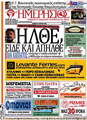 Πρωτοσέλιδο Ημερήσιος