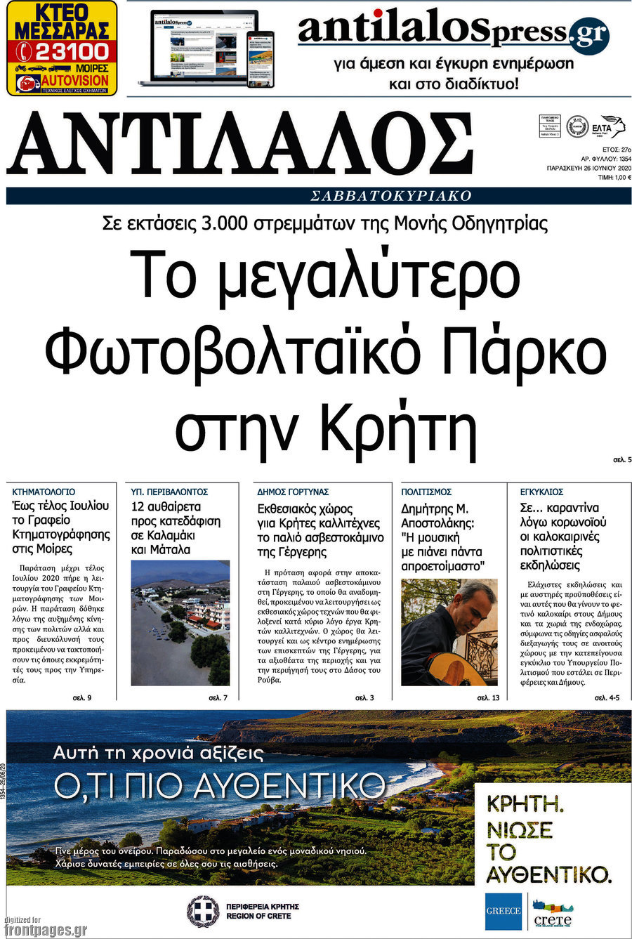 Αντίλαλος Μεσαράς