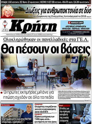 Πρωτοσέλιδο Νέα Κρήτη