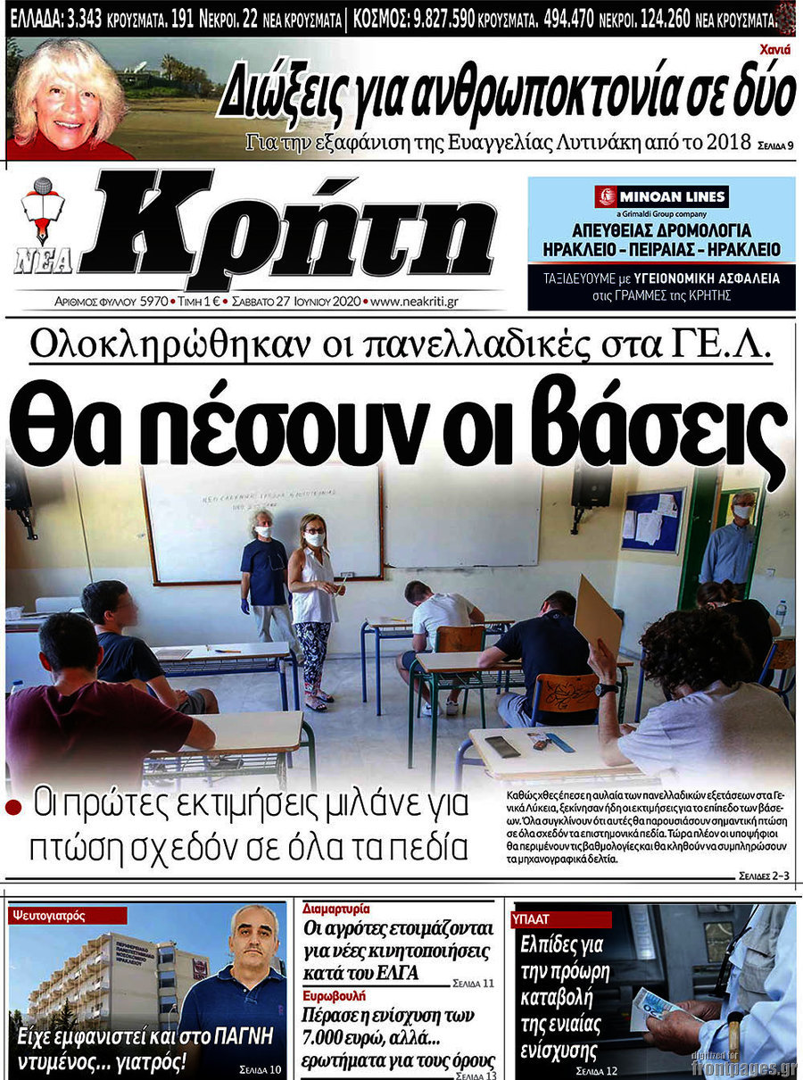 Νέα Κρήτη