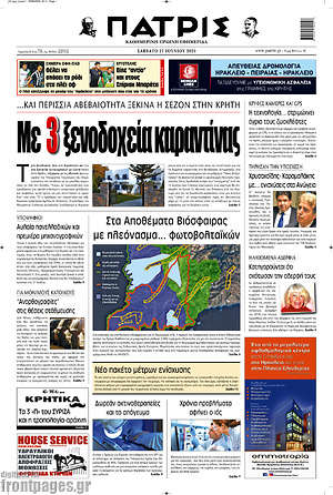 Πρωτοσέλιδο Πατρίς