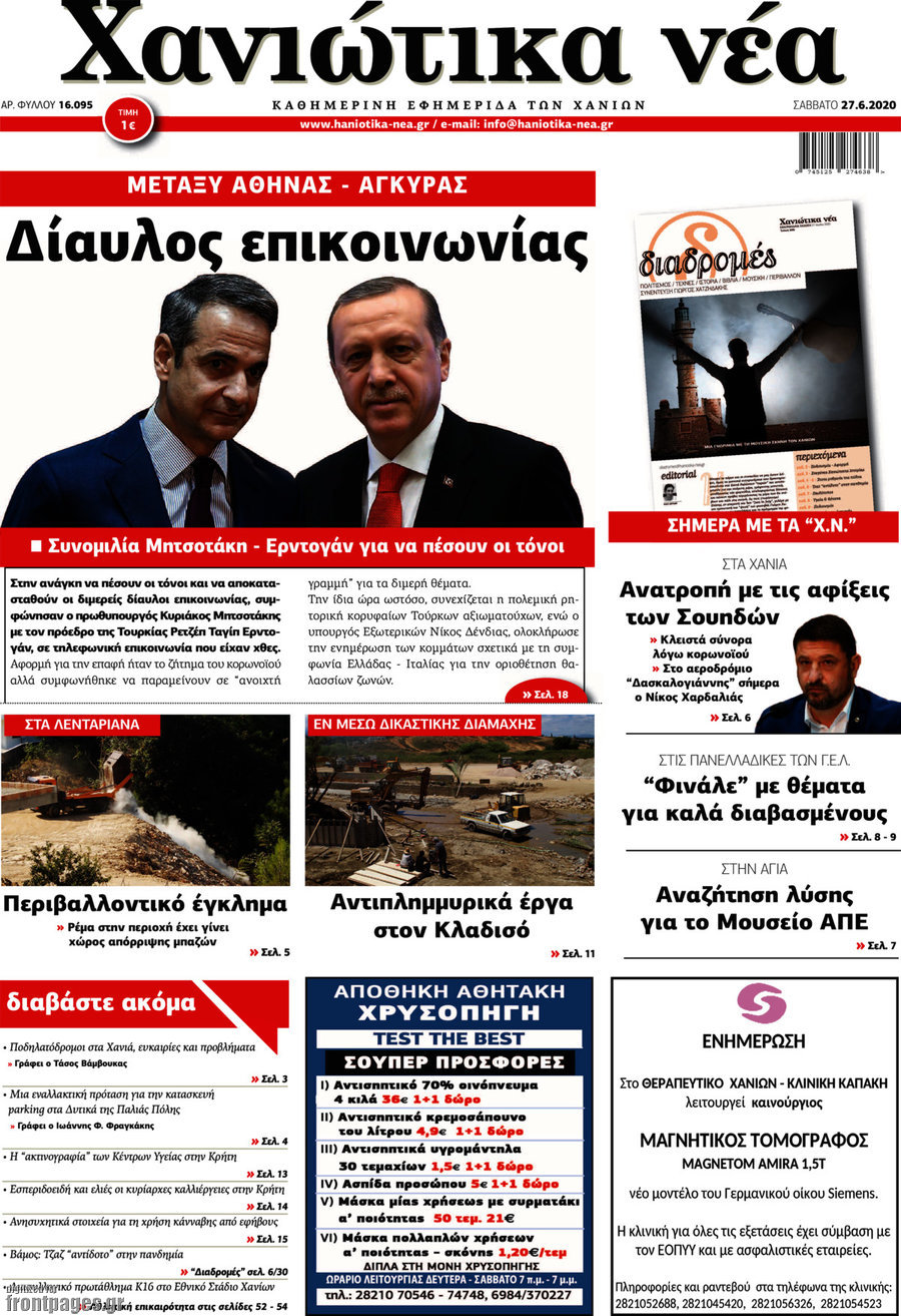 Χανιώτικα Νέα