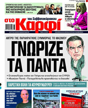 Πρωτοσέλιδο εφημερίδας στο Καρφί - protoselida