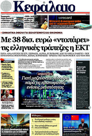 Πρωτοσέλιδο Κεφάλαιο