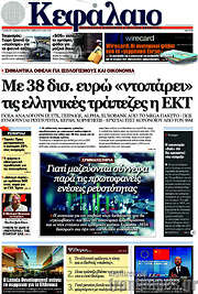 /Κεφάλαιο