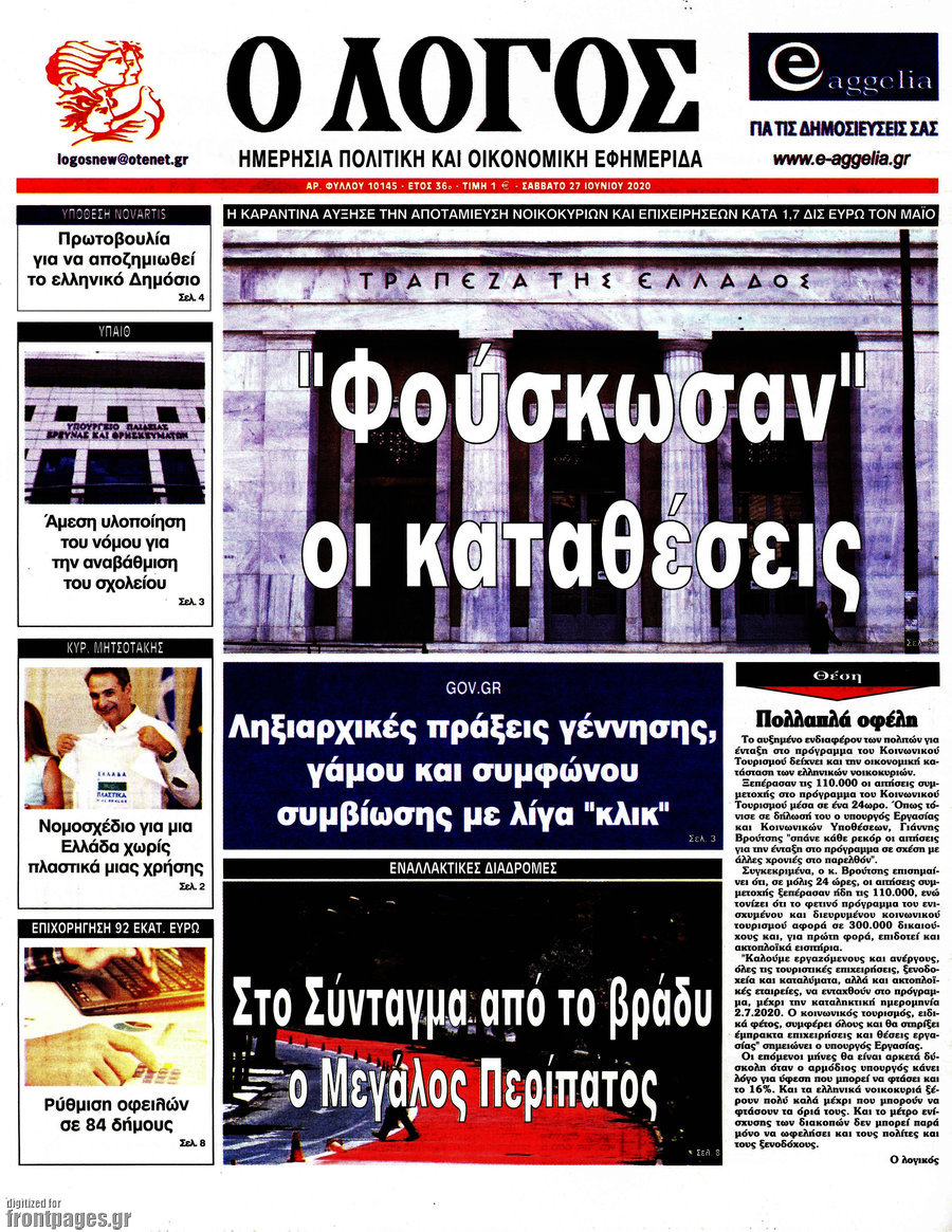 Ο Λόγος