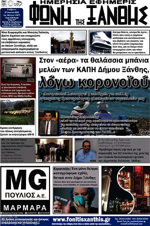 Πρωτοσέλιδο Φωνή της Ξάνθης