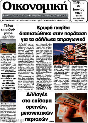 Πρωτοσέλιδο Οικονομική