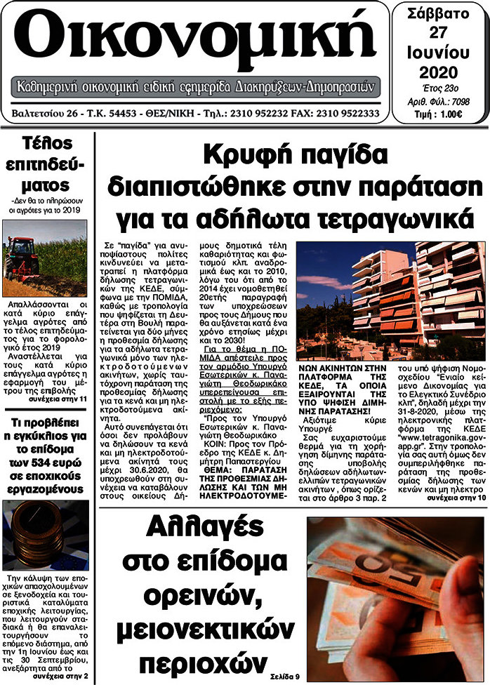 Οικονομική