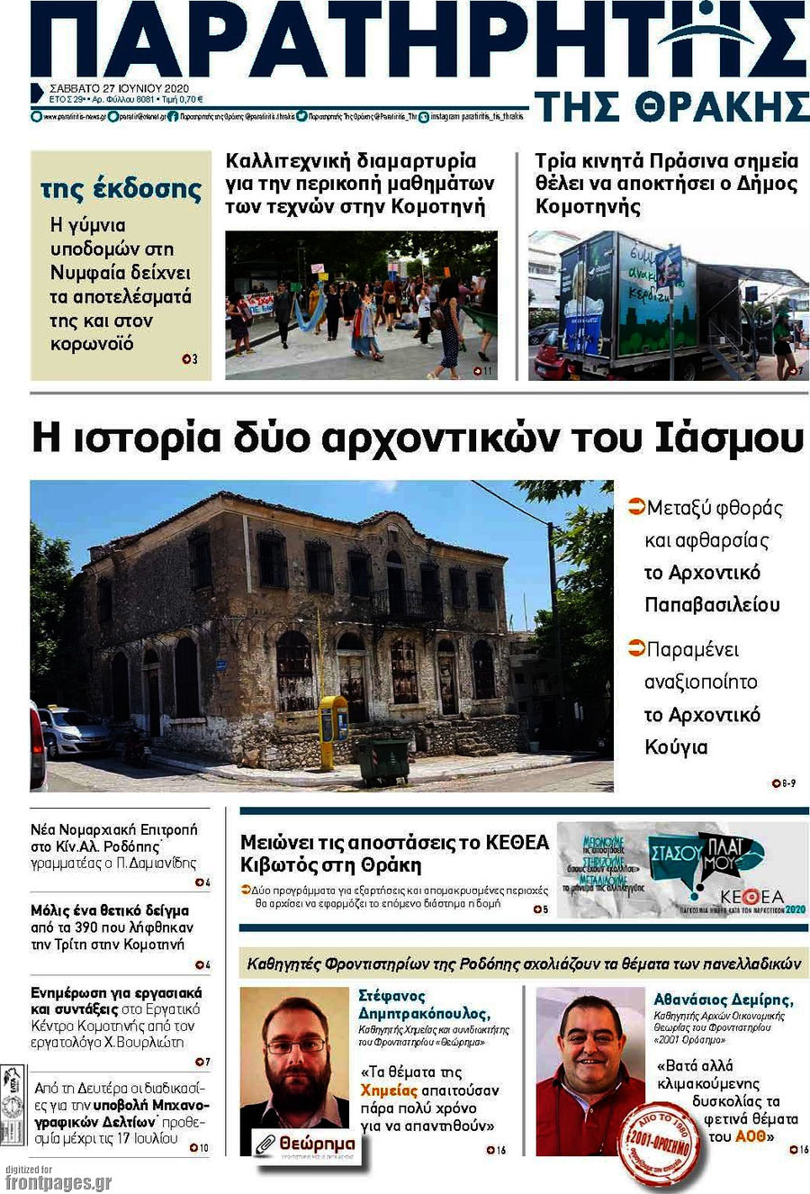 Παρατηρητής