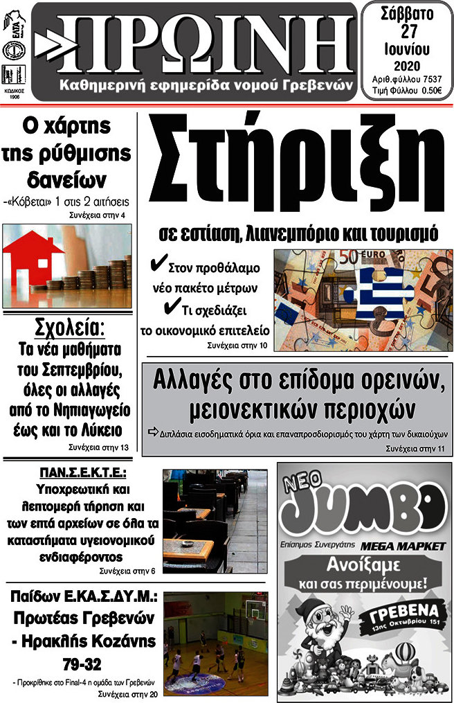Πρωινή Γρεβενών