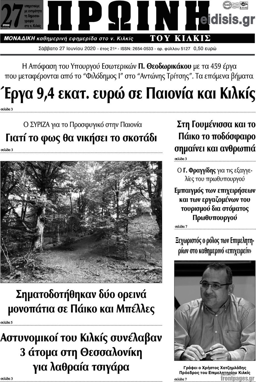Πρωινή του Κιλκίς